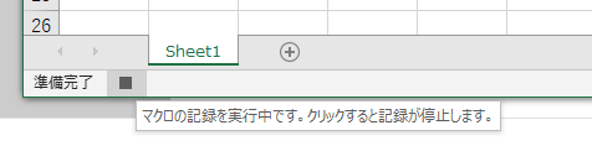 マクロの記録の停止