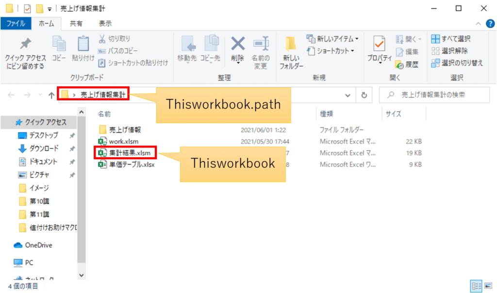 Thisworkbook.pathのイメージ