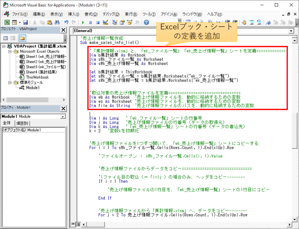 Excelブック・シートの定義を追加