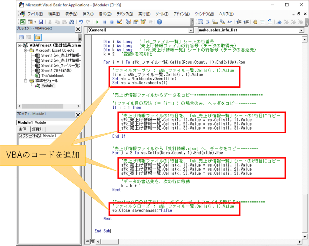 VBAのコードを追加