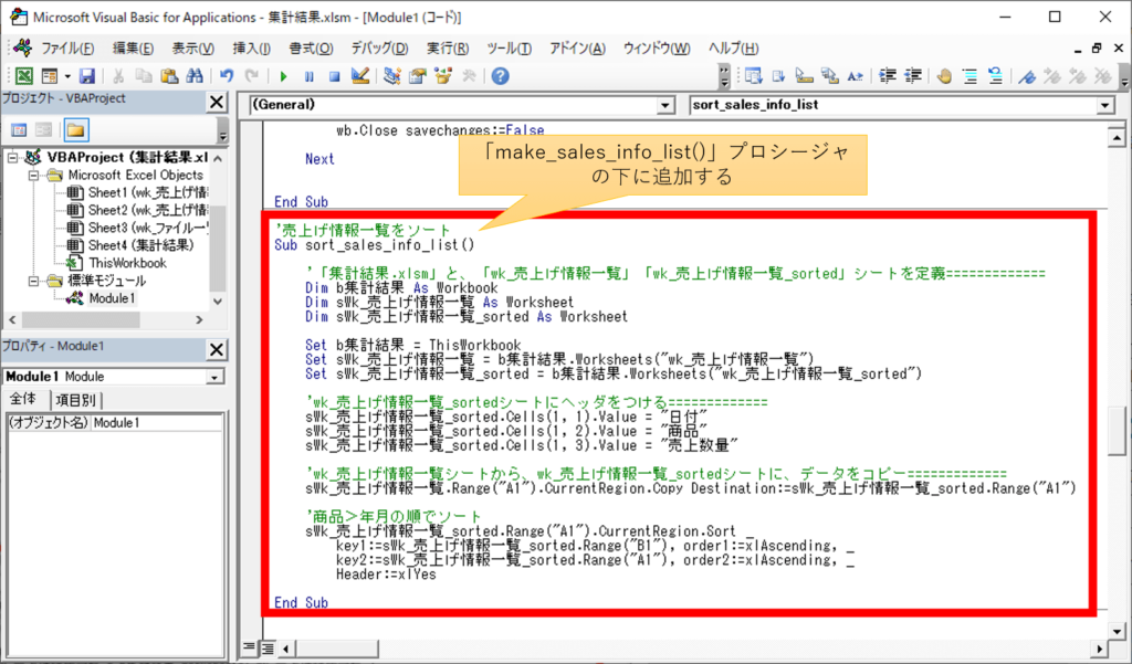 「sort_sales_info_list()」プロシージャを追加する