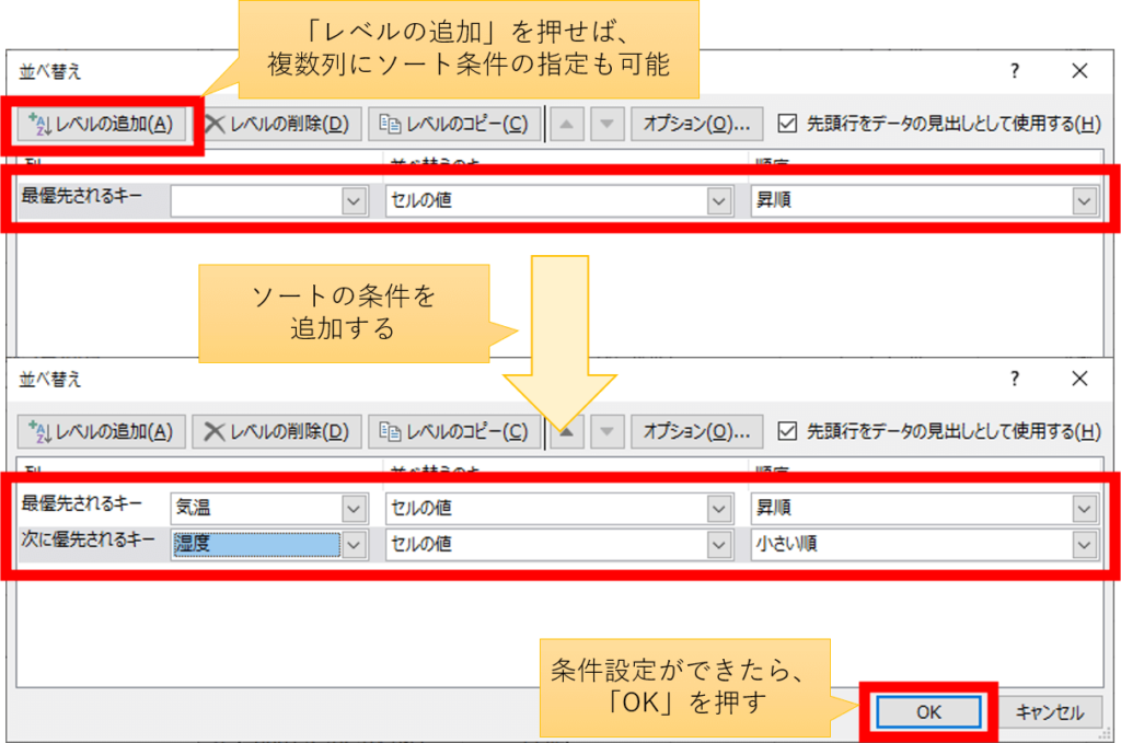 ソートの条件を追加する